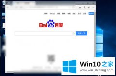 老司机教你windows10设置浏览器兼容模式的详尽处理要领