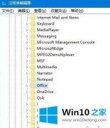 老司机解读Win10系统安装Office软件失败的操作伎俩