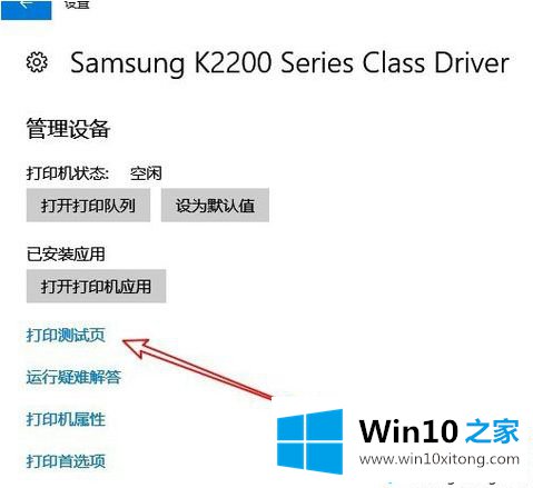 win10打印机怎么打印测试页的操作要领