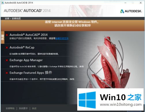 win10安装cad2014失败的解决举措