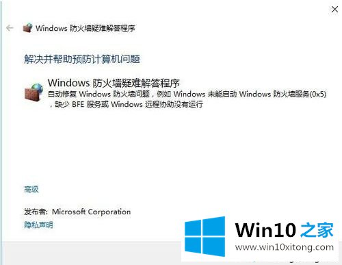 win10防火墙一直打不开的具体解决方式