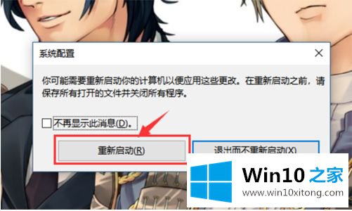 win10开启或禁用安全模式的操作门径