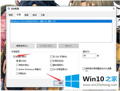 win10开启或禁用安全模式的操作门径