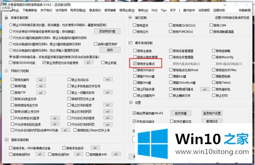 win10开启或禁用安全模式的操作门径