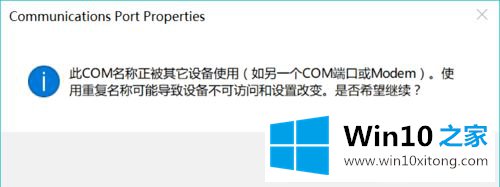 win10系统下设备管理器如何修改串口号的具体操作技巧