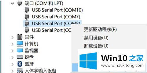 win10系统下设备管理器如何修改串口号的具体操作技巧