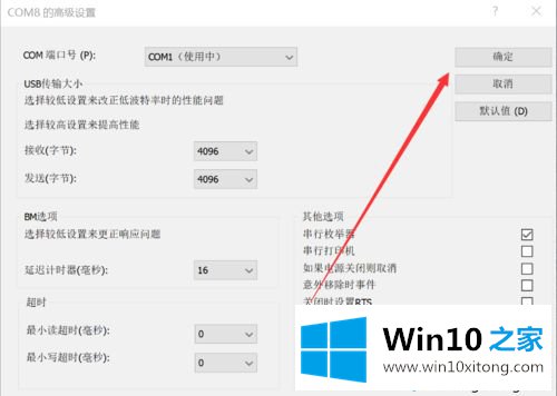 win10系统下设备管理器如何修改串口号的具体操作技巧