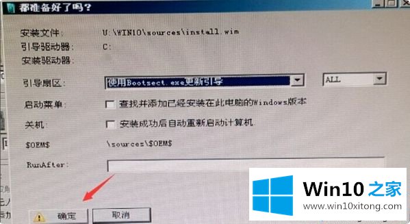 win10系统出现“无法继续安装”的详细处理手法