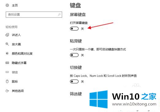 win10开启自带键盘的完全操作手法