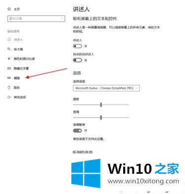 win10开启自带键盘的完全操作手法