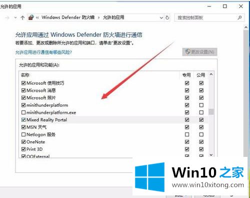 win10系统下防火墙如何阻止应用访问网络的完全处理手法