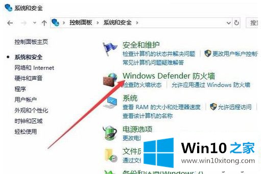 win10系统下防火墙如何阻止应用访问网络的完全处理手法