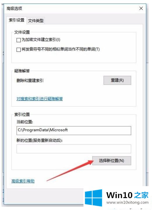 Win10系统修改索引文件夹路径的完全解决举措