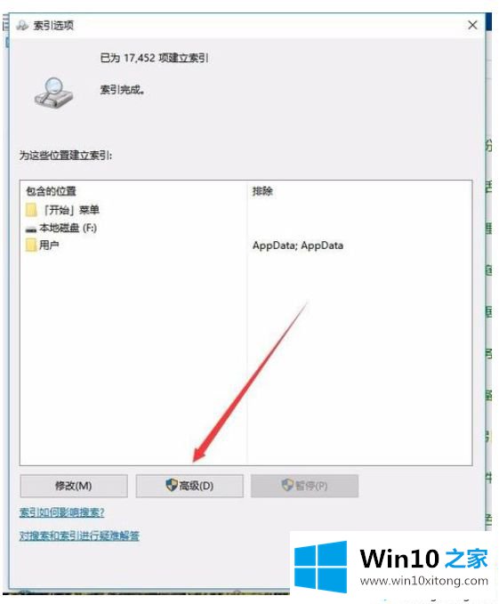 Win10系统修改索引文件夹路径的完全解决举措