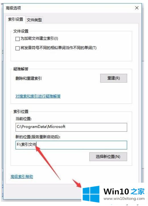 Win10系统修改索引文件夹路径的完全解决举措