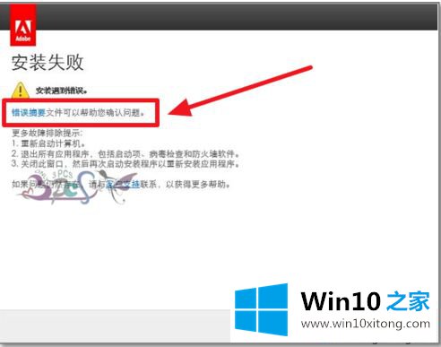 win10系统安装photoshop失败的详尽处理措施