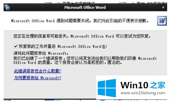 win10所有word文档都打不开的详尽解决法子