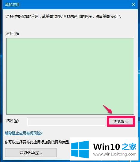 win10运行应用程序被防火墙阻止了的详尽操作方式