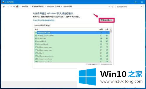 win10运行应用程序被防火墙阻止了的详尽操作方式