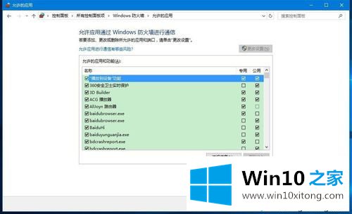 win10运行应用程序被防火墙阻止了的详尽操作方式