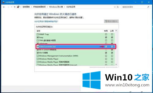 win10运行应用程序被防火墙阻止了的详尽操作方式