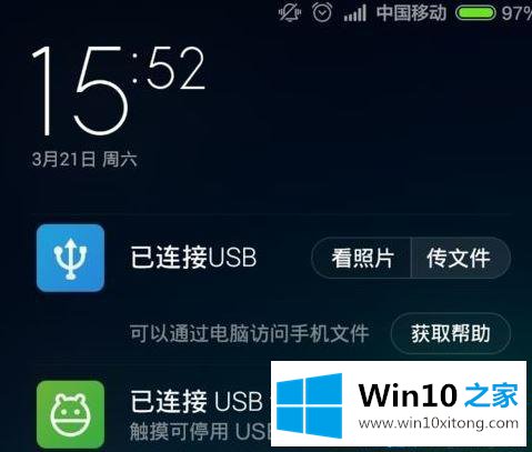win10电脑连不上小米手机的操作图文教程