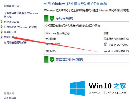 win10更改防火墙默认规则的详细解决对策