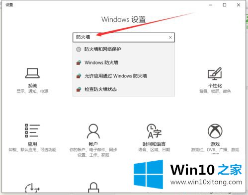 win10更改防火墙默认规则的详细解决对策