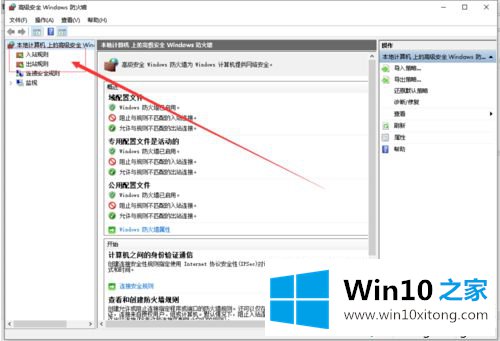 win10更改防火墙默认规则的详细解决对策