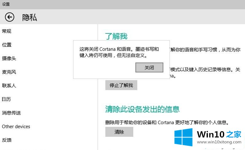 win10微软小娜的操作技巧