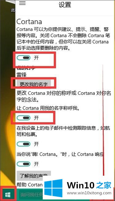 win10微软小娜的操作技巧