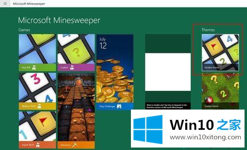 win10扫雷游戏如何换主题的具体操作要领