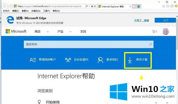 win10电脑升级IE浏览器的具体操作法子