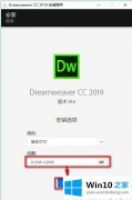 高手亲自帮您win10安装Adobe Dreamweaver CC 2019破解版的处理技巧