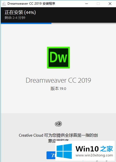 win10安装Adobe Dreamweaver CC 2019破解版的处理技巧