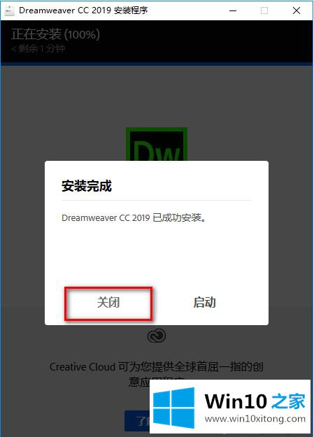 win10安装Adobe Dreamweaver CC 2019破解版的处理技巧