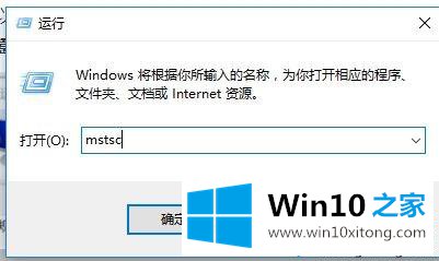 win10系统下怎么使用远程桌面连接命令的处理措施