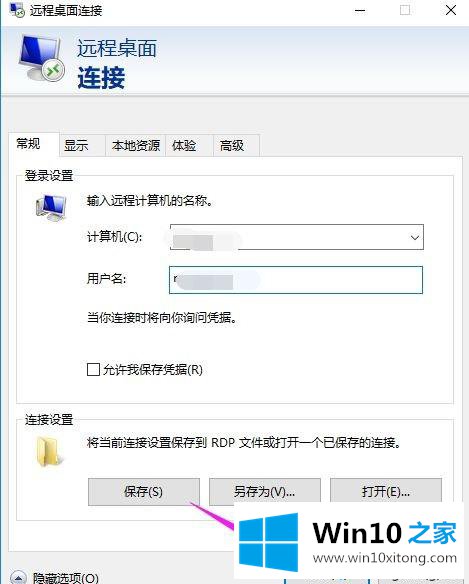 win10系统下怎么使用远程桌面连接命令的处理措施