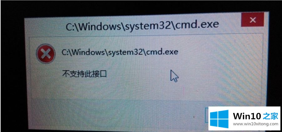 win10系统提示“不支持此接口”的具体解决手段