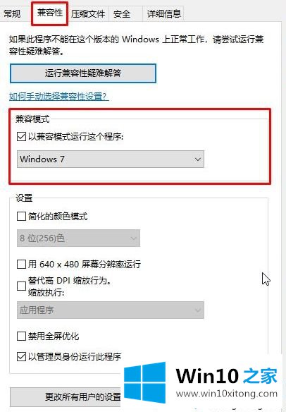 win10玩不了联众大厅游戏的详尽解决要领