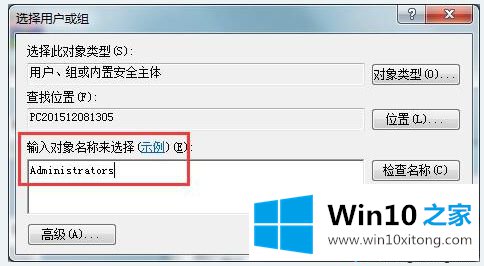 win10删除文件提示“您需要权限才能执行此操作”的修复措施