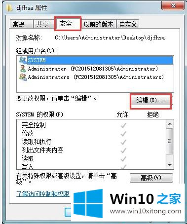 win10删除文件提示“您需要权限才能执行此操作”的修复措施
