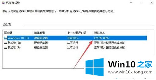 win10优化驱动器怎么用的完全处理措施