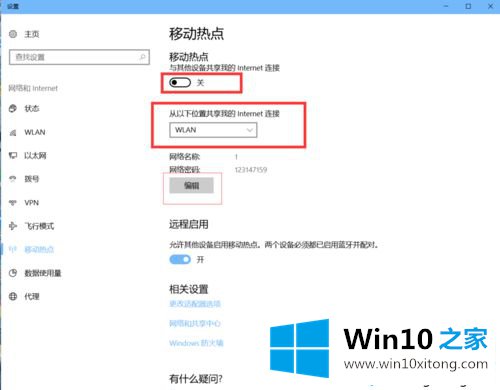 windows10自带热点怎么开启的处理方法