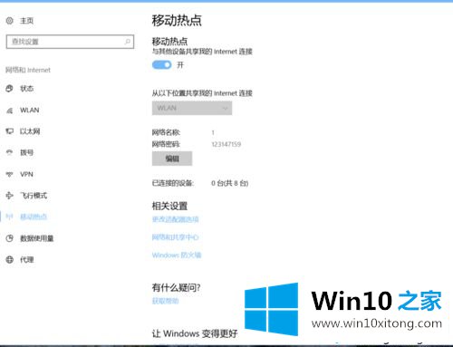 windows10自带热点怎么开启的处理方法