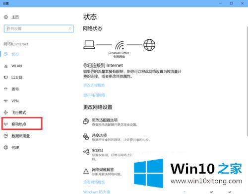 windows10自带热点怎么开启的处理方法