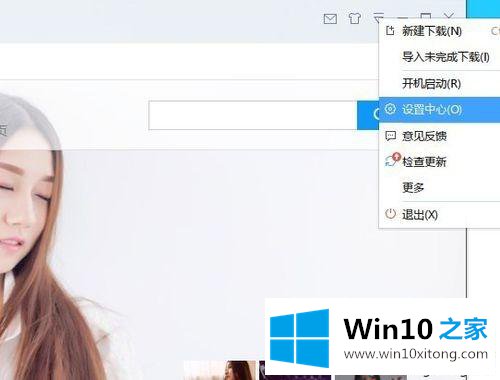 win10迅雷下载为零的详细处理手法