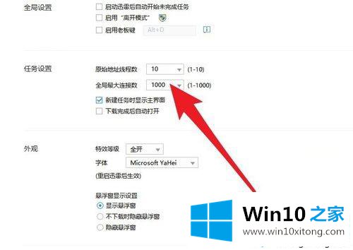 win10迅雷下载为零的详细处理手法