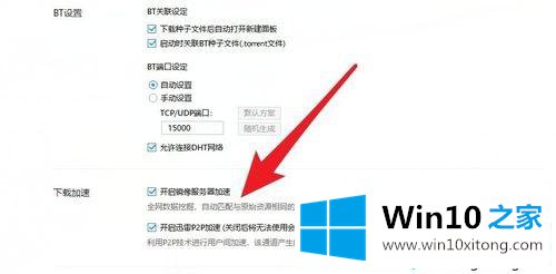 win10迅雷下载为零的详细处理手法