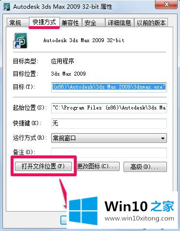 win10快速找出软件安装目录的途径